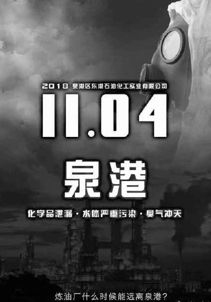 7吨碳九泄漏,40万泉港人在无声中消逝...... 21 7吨碳九泄漏