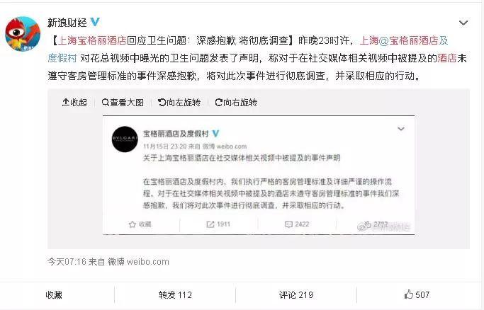 深思 | 星级酒店道歉事件背后的卫生问题