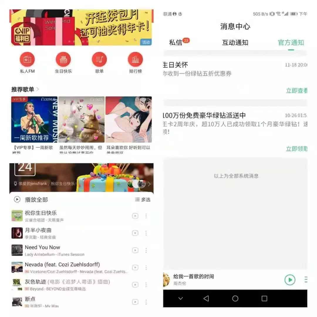 生日礼：有你有我有扭机陪伴