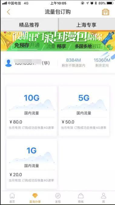 摊上的电信流量限速困惑