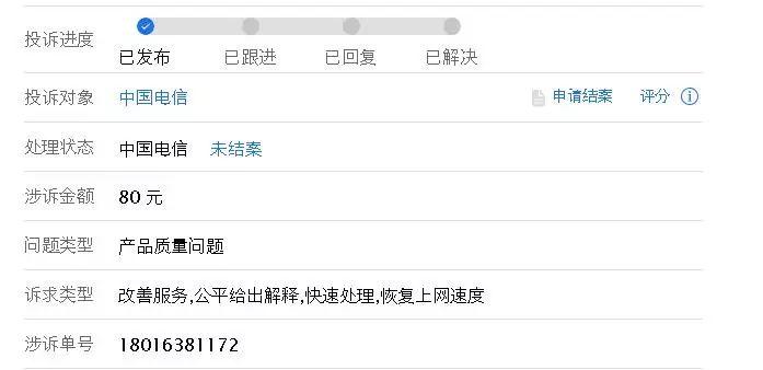摊上的电信流量限速困惑