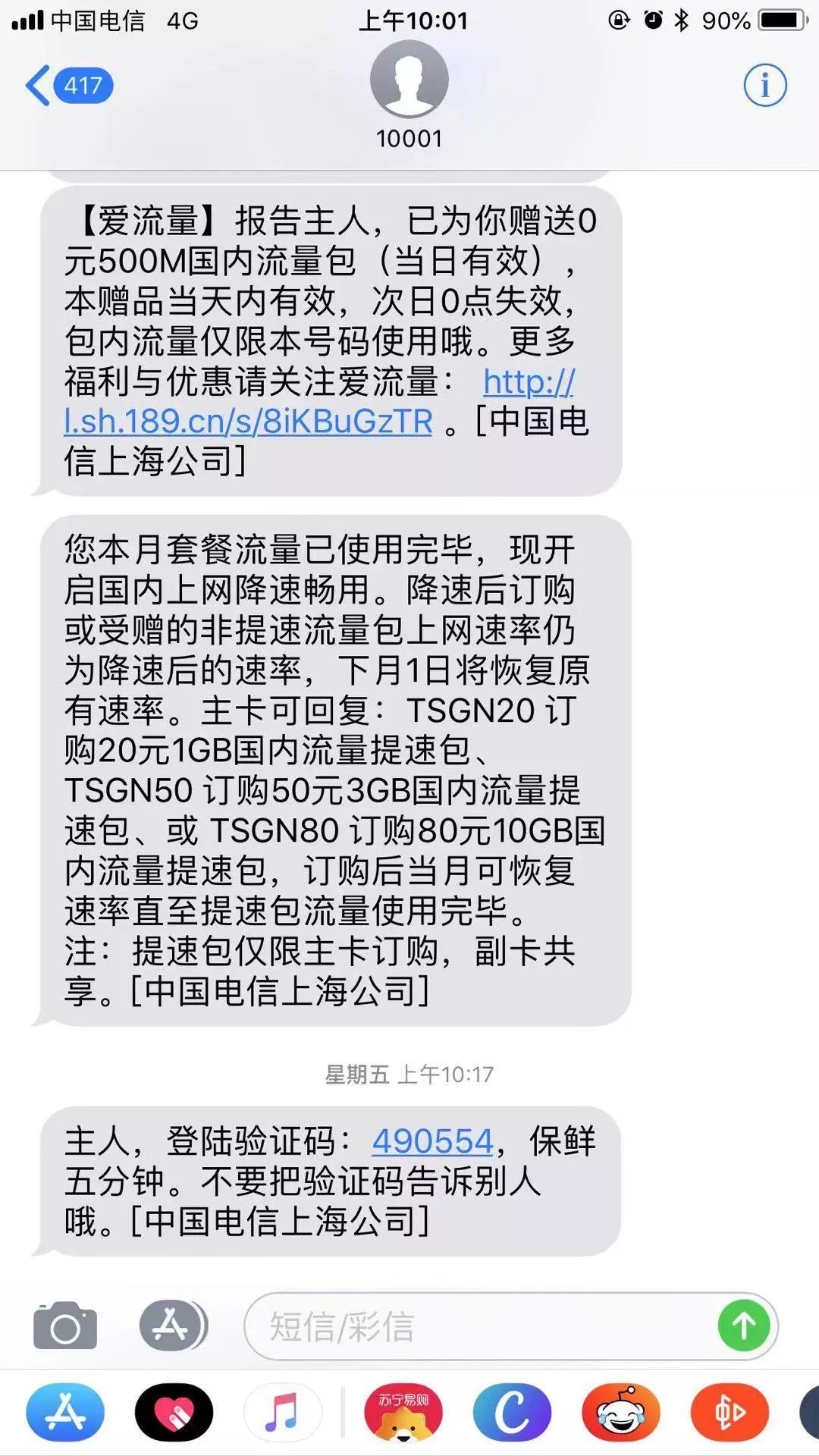 摊上的电信流量限速困惑