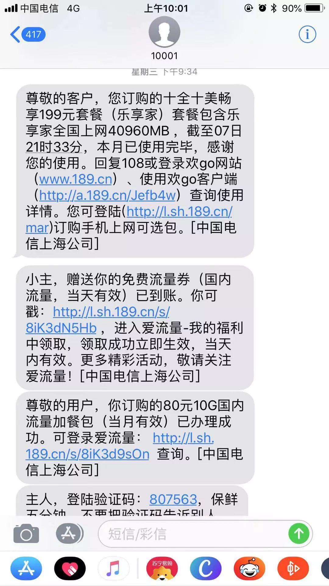 摊上的电信流量限速困惑