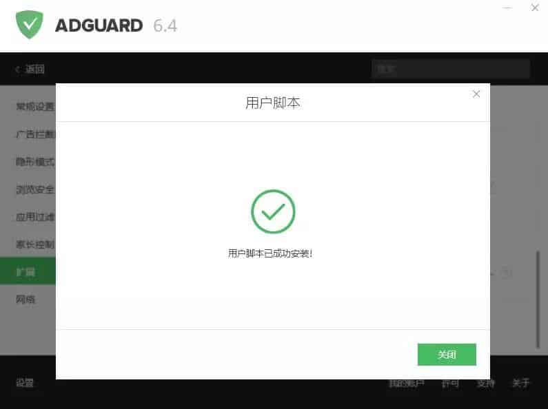 油猴（Tampermonkey）结合ADGUARD更配哦