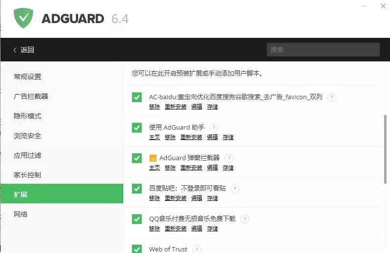 油猴（Tampermonkey）结合ADGUARD更配哦