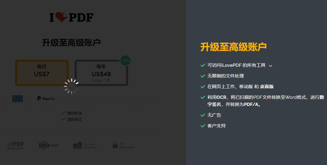 PDF工具 2