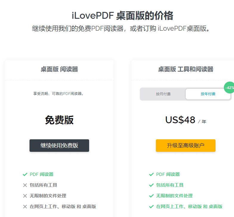 PDF工具 3