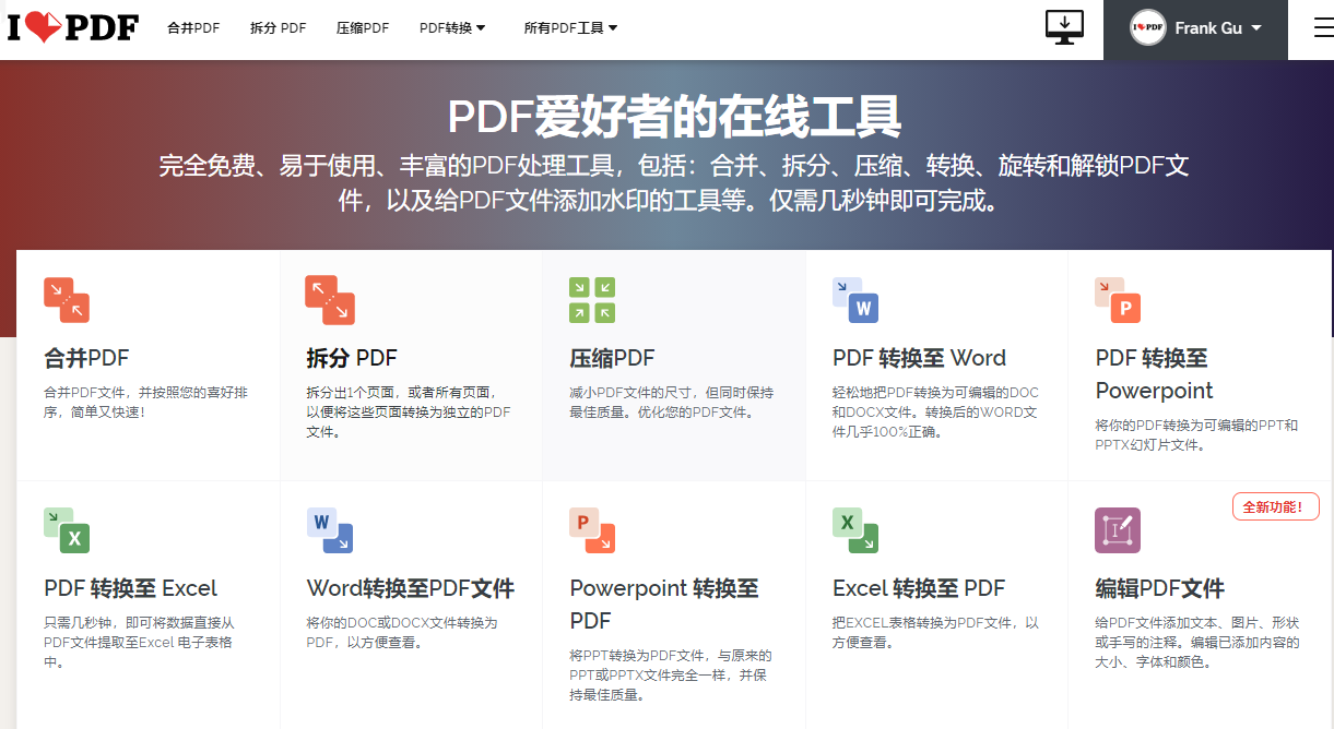 PDF工具 4