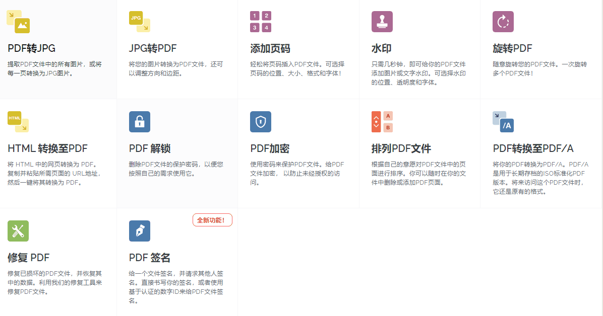 PDF工具 5