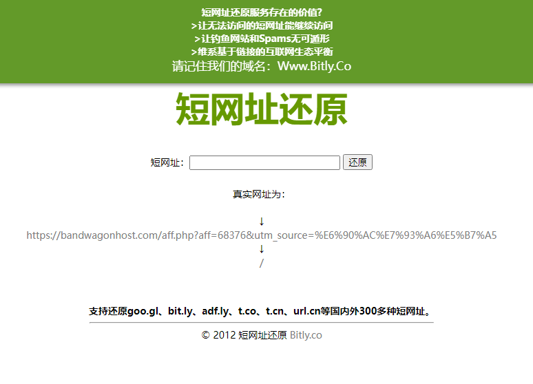支持goo.gl、bit.ly国内外300多种短网址还原 3 shortlink restoration