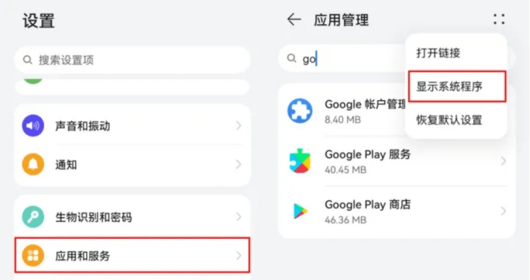2023华为荣耀谷歌全家桶GMS Google Play 15 image 7